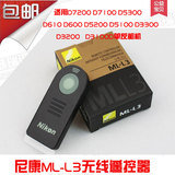 尼康无线遥控器ML-L3 D5300 D610 D3200 D7000 D7100单反相机配件