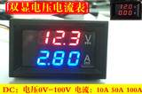 DC0-100V/100A LED直流双显示数字电压电流表 双显示数字表头