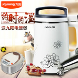 Joyoung/九阳 DJ13B-D79SG豆浆机 全自动智能温度时间双预约特价