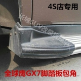吉利全球鹰GX7英伦SX7原厂款gx7/sx7脚侧踏板黑色塑料包角堵头