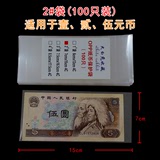 2号袋7*15cm纸币袋加厚型透明收藏保护袋1 2 5元钱币人民币包装袋