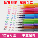 文正钻石笔彩色中性笔水性笔学生文具笔可爱彩色水晶水笔12色套装