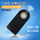 Cuely ML-L3尼康D90D3200D3300 D610D5200 D5300D7100D7000遥控器