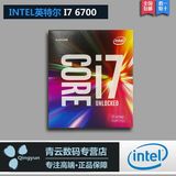 Intel/英特尔i7-6700中英文盒装散片台式机电脑处理器正式版四核