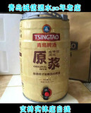 青岛原浆啤酒 青岛啤酒原浆5L桶装10斤 一厂生啤专用包装包顺丰