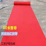 红地毯 一次性 结婚庆 批发 舞台 开业庆典 加厚 楼梯大红色地毯