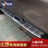 专用于北京现代IX35侧踏板 外侧踏板 IX35脚踏板 IX35踏板 改装