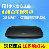 MIUI/小米 小米盒子增强版2GB 高清电视网络机顶盒现货