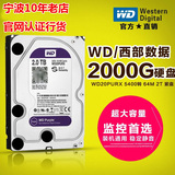 WD/西部数据 WD20PURX  紫盘 2TB SATA6Gb/s 64M 监控硬盘行货