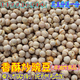 遵义农家香酥炒豌豆脆贵州特产休闲零食自制干豌豆散装炒货250克