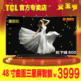 TCL L48P1S-CF 48吋曲面三星屏安卓智能LED液晶电视高清WIFI50 49