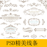 欧美花纹经典装饰花纹花纹边框詾纹图案PSD格式设计素材源文件A19