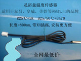 泰昌皇威足浴盆温度传感器 温控器NTC5K B值3470 适用于95%的品牌