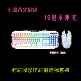 式笔记本电脑家用游戏鼠标垫有线七彩键盘鼠标套装炫光网吧联盟台