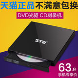 STW电脑USB外置光驱DVD VCD播放机笔记本便携移动光驱 CD刻录机