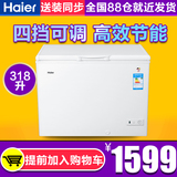 Haier/海尔 BC/BD-318HD 冰柜家用小型商用318升冷藏冷冻单温冷柜
