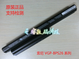 全新原装 SONY/索尼 VPCEG28EC/EG28EC 笔记本电池 VGP-BPS26
