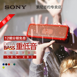 Sony/索尼 SRS-XB3 无线蓝牙音箱重低音 音响LDAC