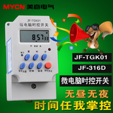 【正品保障】JF-TGK01型大功率定时器、时控开关、定时开关20A