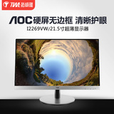 AOC I2269VW/21.5寸超薄完美显示器22IPS硬屏无边框LED液晶高清