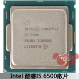 Intel/英特尔 i5-6500 酷睿四核CPU散片全新正式版3.2G LGA1151针