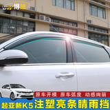 专用于起亚全新K5车窗晴雨挡 16款K5改装窗户雨挡雨眉不锈钢亮条