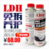 LDH/雷遁 UP02发动机内部清洗剂 机油箱润滑系统清洗 油泥清洁剂