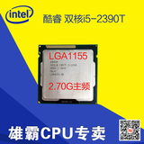 Intel/英特尔 i5-2390T 2.7G 3M 1155 35W 正式版CPU 一年包换