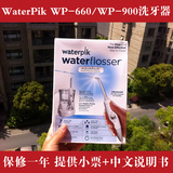 现货美国洁碧洗牙器WaterPik WP-660冲牙器水牙线洗牙器WP-900