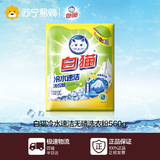 【苏宁易购】白猫冷水速洁无磷洗衣粉560g