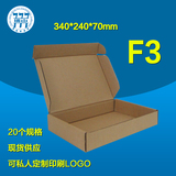 定制印刷三层快递T1T2T3T4T5T6飞机盒纸箱优质特硬工厂现货批发F3