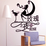玫瑰女人红酒玻璃橱窗酒吧墙面墙壁装饰自粘墙贴纸贴画可定制浪漫