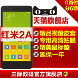 现货急速发 MIUI/小米 红米手机2A双卡移动4G智能手机2A