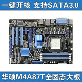 华硕M4A87T全固态电容AMD870主板支持DDR3内存SATA3一键开核超770