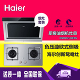 Haier/海尔E900C2+QE3G 欧式时尚侧吸鸳鸯猛火灶油烟机燃气灶套餐
