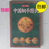 包邮《中国铜币图录》 古铜币收藏鉴定学习 钱币收藏工具书籍