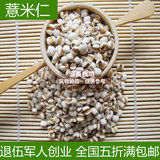 任意6件包邮 薏米仁 浦城优质新货小薏米200g薏苡仁 纯天然配红豆