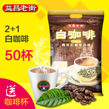 马来西亚进口咖啡  益昌老街 白咖啡50杯 速溶白咖啡粉1000g