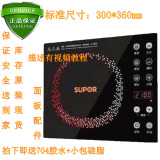 苏泊尔电磁炉面板 SDHC18 C21-SDHC18微晶板SDHC18C 18D 黑晶面板