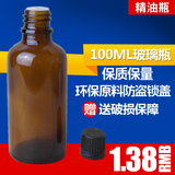 100ML棕色玻璃精油瓶子批发空瓶小瓶分装药瓶茶色精油调配瓶滴头