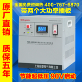 上海启变单相全自动纯铜超低压90V稳压器5000W/5KW家用空调电脑等
