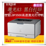 佳能lbp3500 A3 激光打印机 包邮包邮 黑白激光a3 3500超HP5200