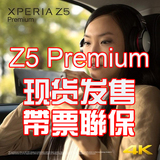 Sony/索尼 Z5 Premium E6883 港版 尊享版 索尼 z5p dual 4k屏