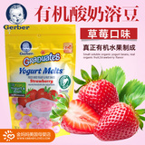 美国Gerber嘉宝草莓酸奶溶豆28g 宝宝零食 溶溶豆