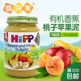 德国进口喜宝 HiPP婴幼儿辅食 宝宝有机香蕉桃子苹果泥 1段 190g