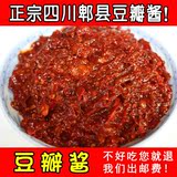 四川特产郫县红油豆瓣酱酱香农家自制辣酱川菜调料比六月香包邮