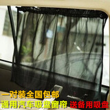 汽车遮阳挡车用吸盘式遮阳帘车窗防晒隔热侧挡 侧窗遮光网布挂帘