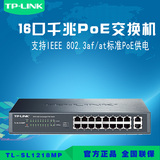 特价TPLINK 2个千兆上联口+16口PoE以太网交换机TL-SL1218MP 包邮