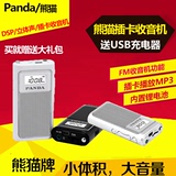PANDA/熊猫 6200袖珍便携式收音机老年人插卡充电MP3迷你音箱响