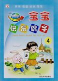 延边大学出版社宝宝快乐识字4幼儿看图认字图书儿童看图说话4-6岁
